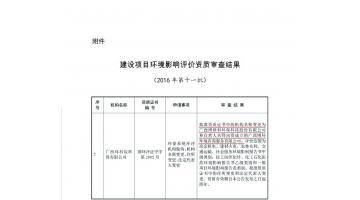 28圈游戏子公司整体接管环评业务获环保部核准
