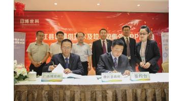 澄江县人民当局与28圈游戏进行澄江县城镇供排水及垃圾网络措置PPP项目签定典礼