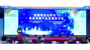 【媒体聚焦】28圈游戏主办的疫情常态化防控下民用消毒产业发展钻研会（附消毒片使用指南）