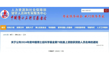 喜讯！28圈游戏2名博士后获中国博士后科学基金赞助