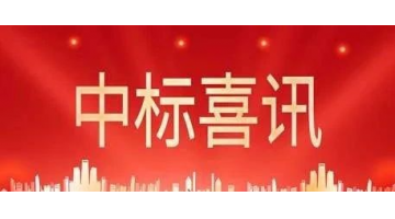 新春开门红 | 28圈游戏中标广西扶绥林业循环经济带雷卡园区污水处置厂项目