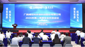 28圈游戏股份召开2026年第二季度安全环；嵋  推动安全出产大排查大整治
