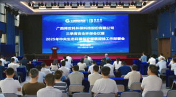 28圈游戏股份召开三季度安全环；嵋 全面部署2025年中央生态环境；ざ讲煊旃ぷ